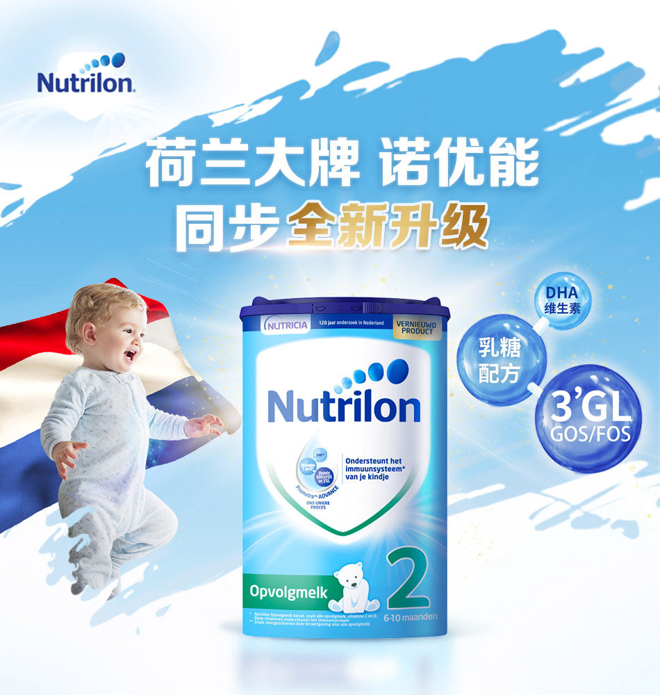 新款荷兰牛栏2段优诺诺能nutrilon婴幼儿配方牛奶婴幼儿牛奶粉