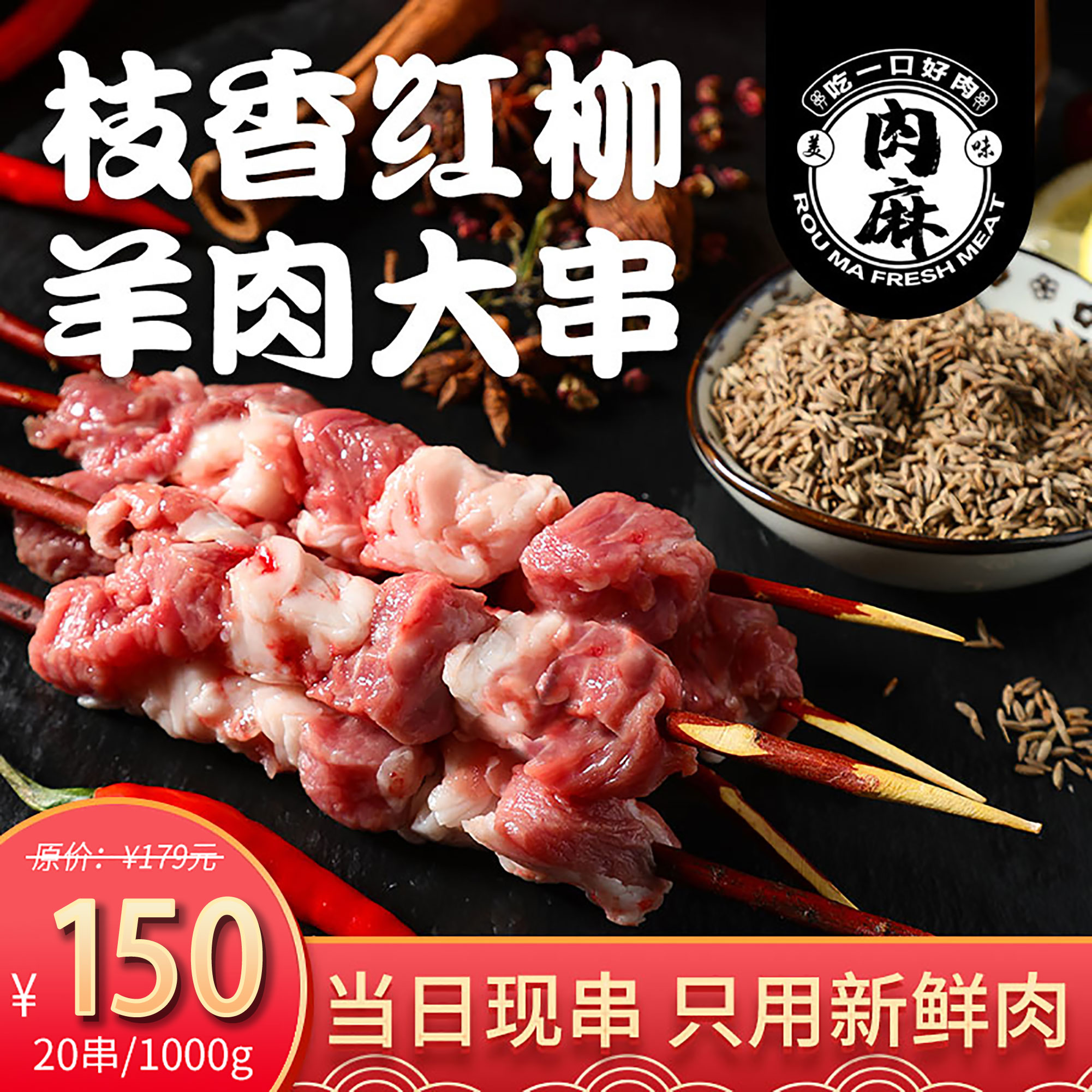 新疆红柳大串烤肉牛街羊肉串大号半成品烤串食材羊肉串