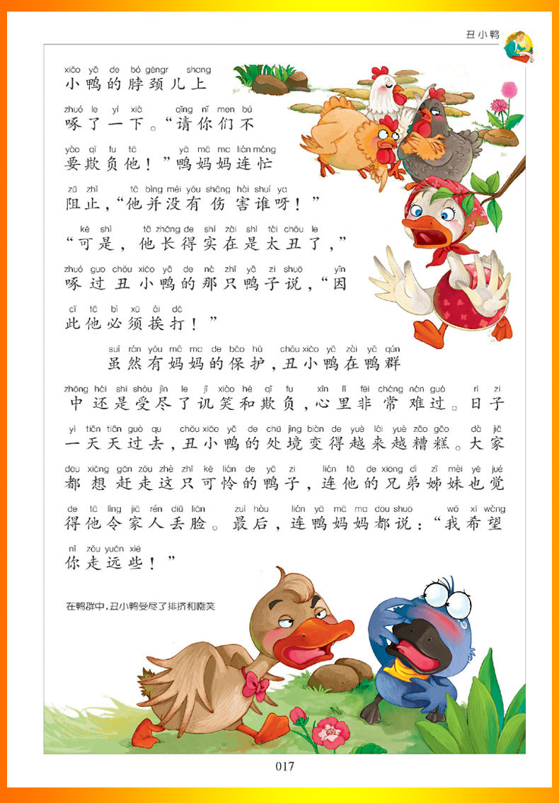 安徒生童话注音正版二年级三年级年级插图一年级幼儿儿童文学