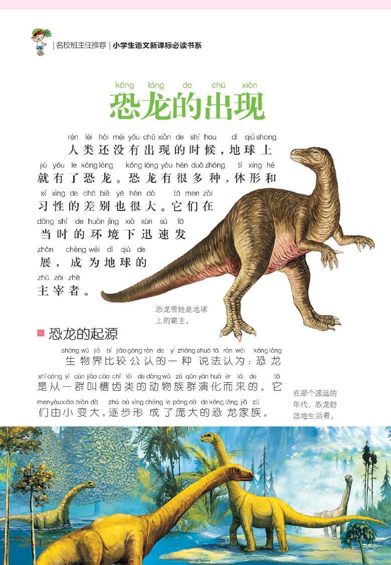 恐龙儿童国画龙王种类认知认识科普绘本注音科普百科