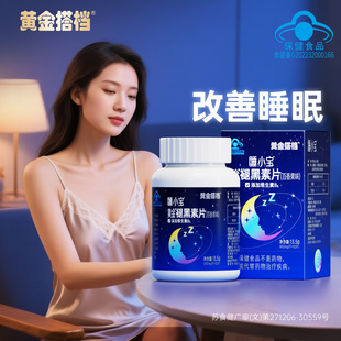 褪黑素维生素b6片大学生中老年睡不着助改善睡眠安瓶非退黑素软糖