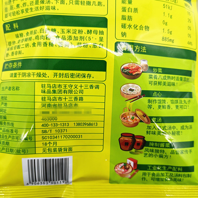 王守义味精100g袋装调料家用调味料鸡精鲜美十三鸡精