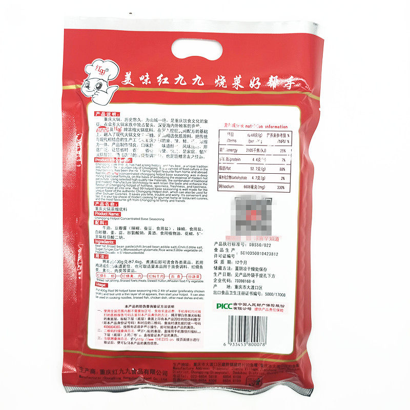 包邮重庆特产红99浓缩火锅底料400g*5袋 4袋红九九麻辣料包四川