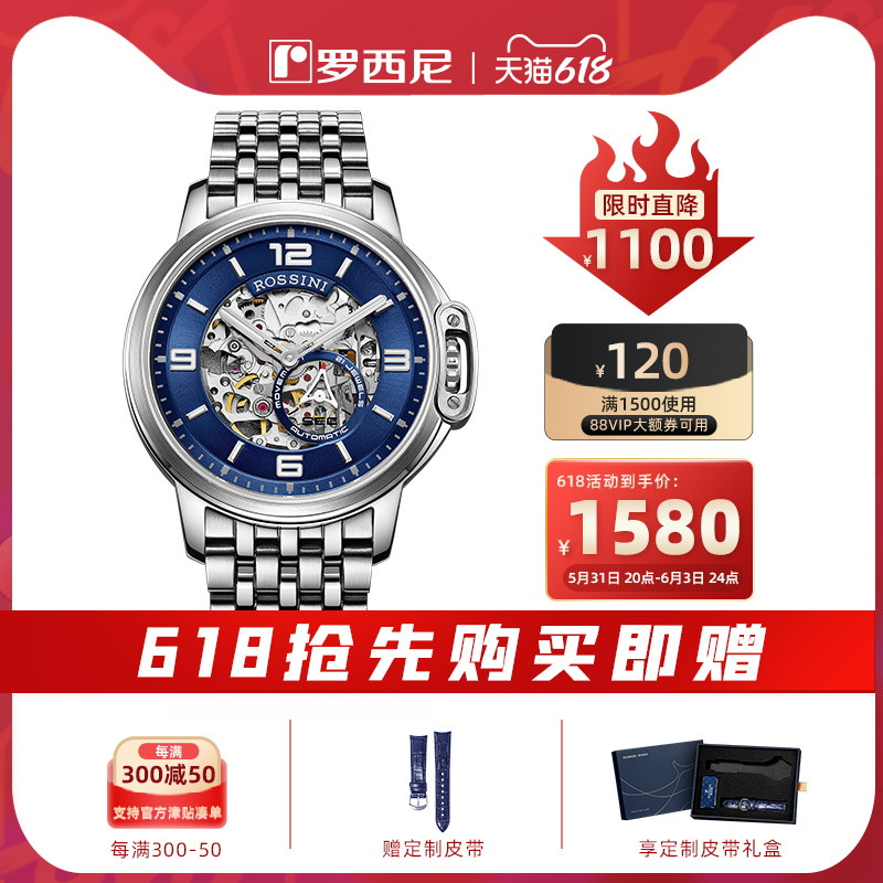 【勋章系列】罗西尼旗舰店手表男机械表正品镂空防水礼盒男士腕表