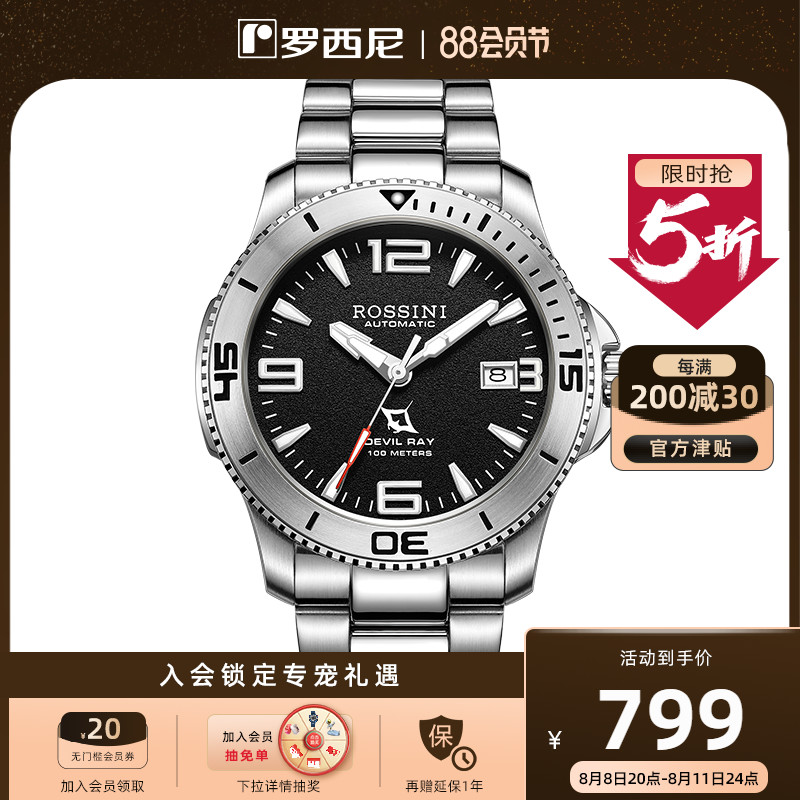 罗西尼手表男自动机械表100米防水夜光潜水男士运动男表519955