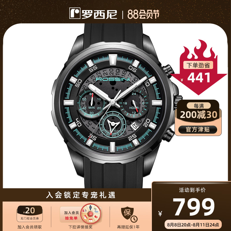 罗西尼手表男官方正品多功能男士腕表夜光防水男表520985