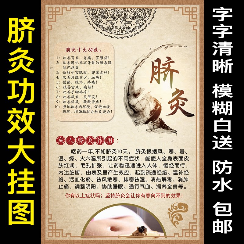脐灸挂图中医养生美容院宣传海报保健理疗贴画作用写真