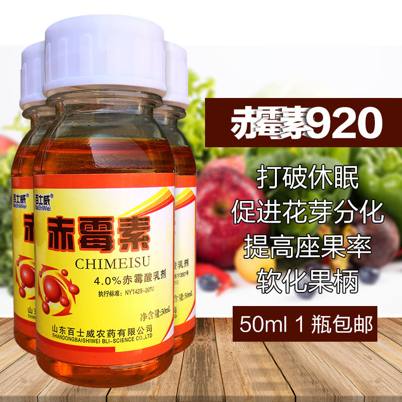 赤霉素920植物生长调节剂生根包邮催芽剂赤霉酸吲哚乙酸芸苔素