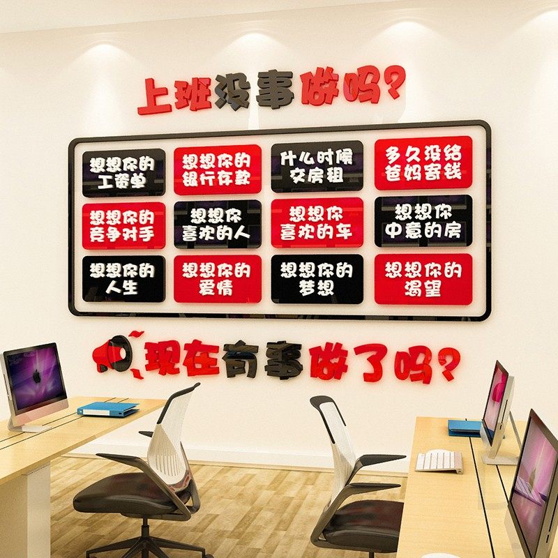 励志贴画立体布置公司企业文化办公室装饰品墙壁标语墙贴
