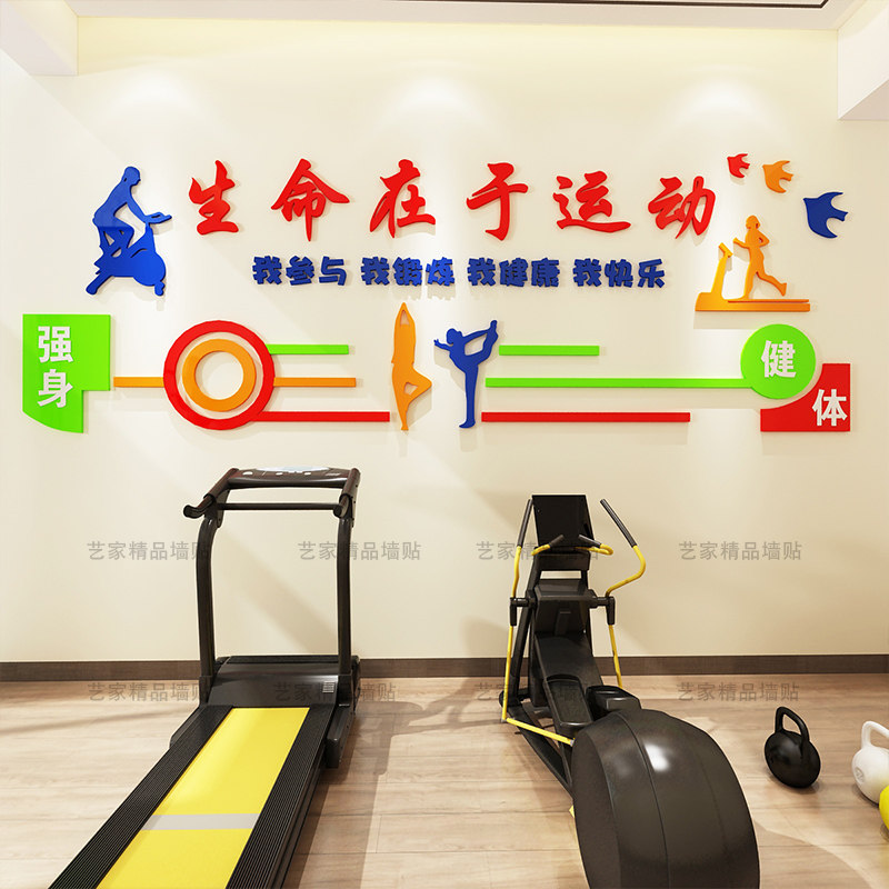 健身房装饰3d立体亚克力墙贴体育馆文化公司活动室墙贴