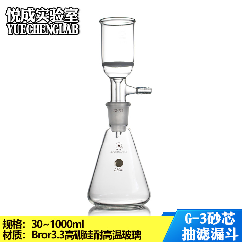 漏斗g3玻璃砂芯29口抽滤250ml斗布过滤其它