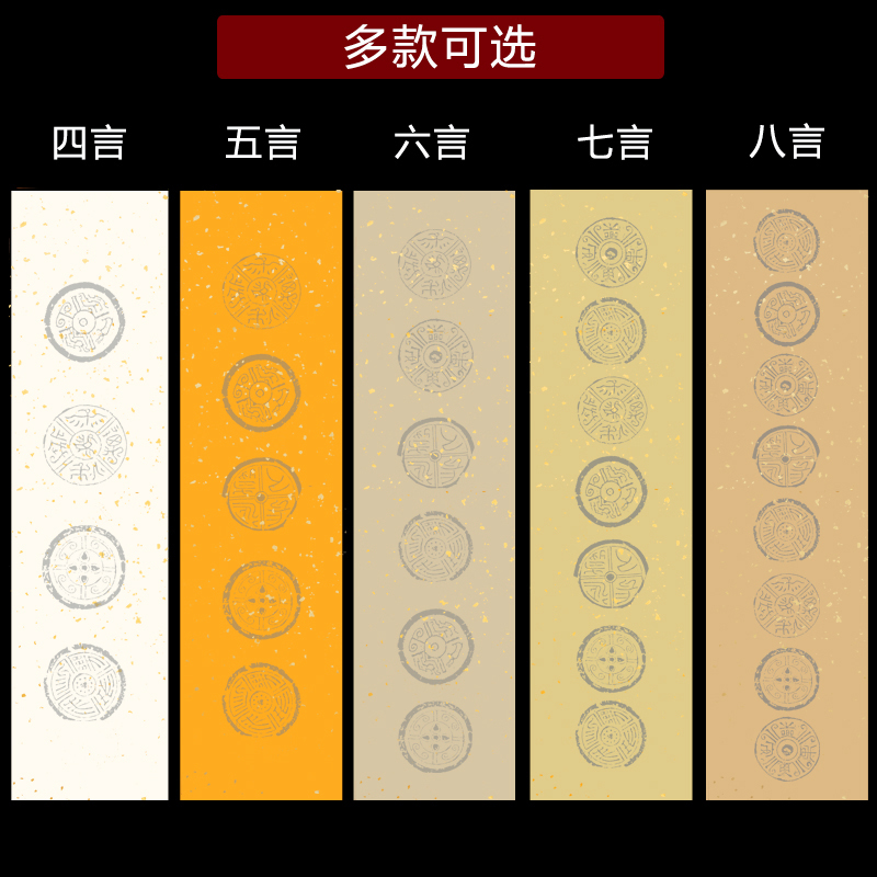 四尺对开四言五言六言八言七言瓦当对联宣纸半生半熟书法创作宣纸