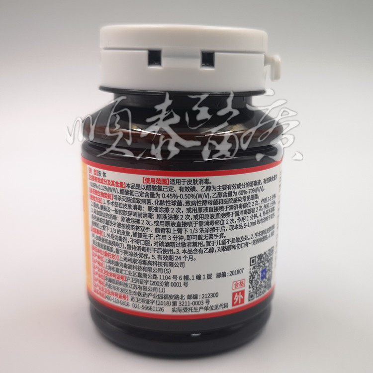 安尔碘利康ii二型皮肤消毒剂60ml碘伏消毒液伤口消毒液
