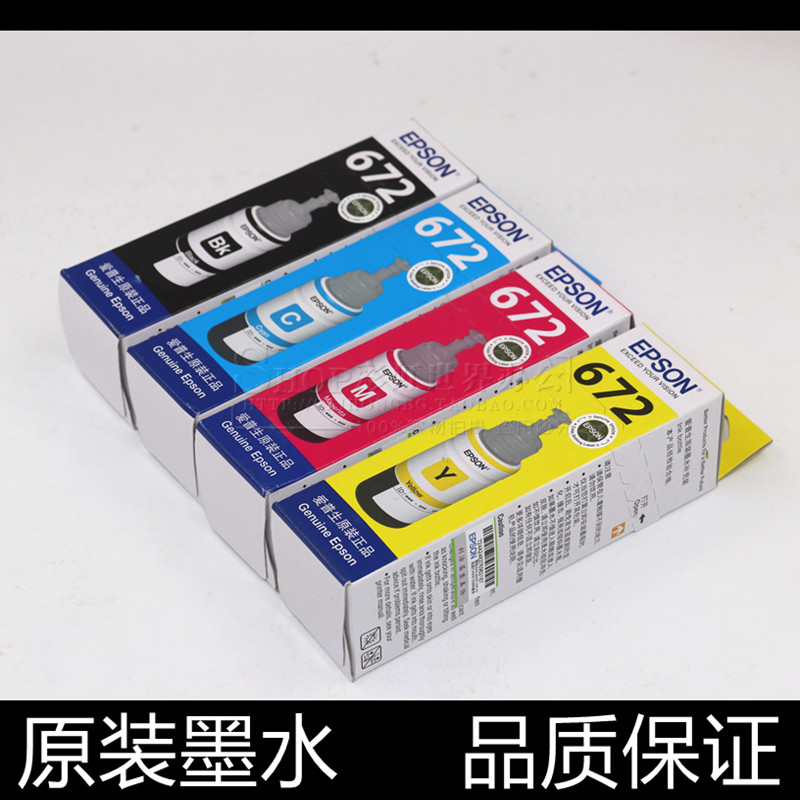 爱普生原装t672墨水l360l363l485l383l565l310墨水