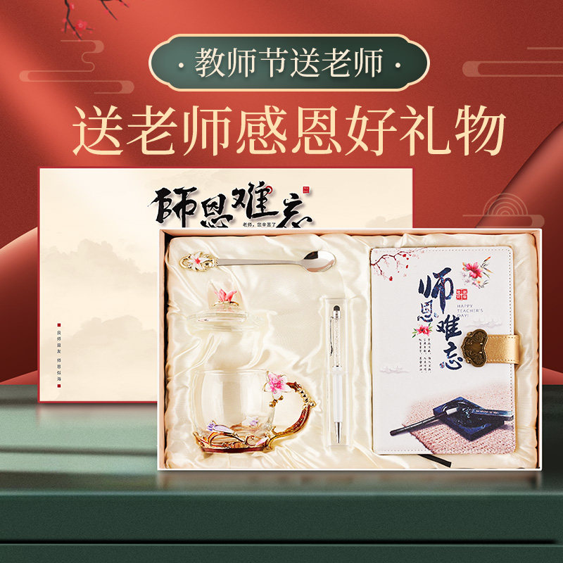 定制教师节创意礼物送给小学幼儿园男女老师高档创意礼盒