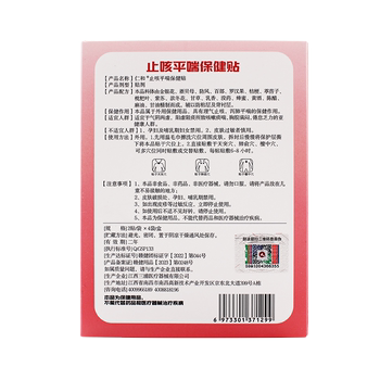 Renhe Cough and Asthma Patch Children's Cough and Phlegm Patch, ຢາປິ່ນປົວສຸຂະພາບ ແລະ ພະຍາດຫືດ Renhe