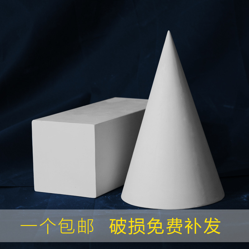 石膏初学圆锥几何体写生美术模型教具静物绘画石膏像