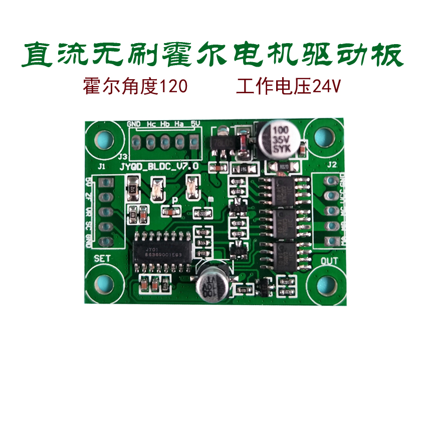马达小电电机直流无刷霍尔内置驱动控制器功率开发板