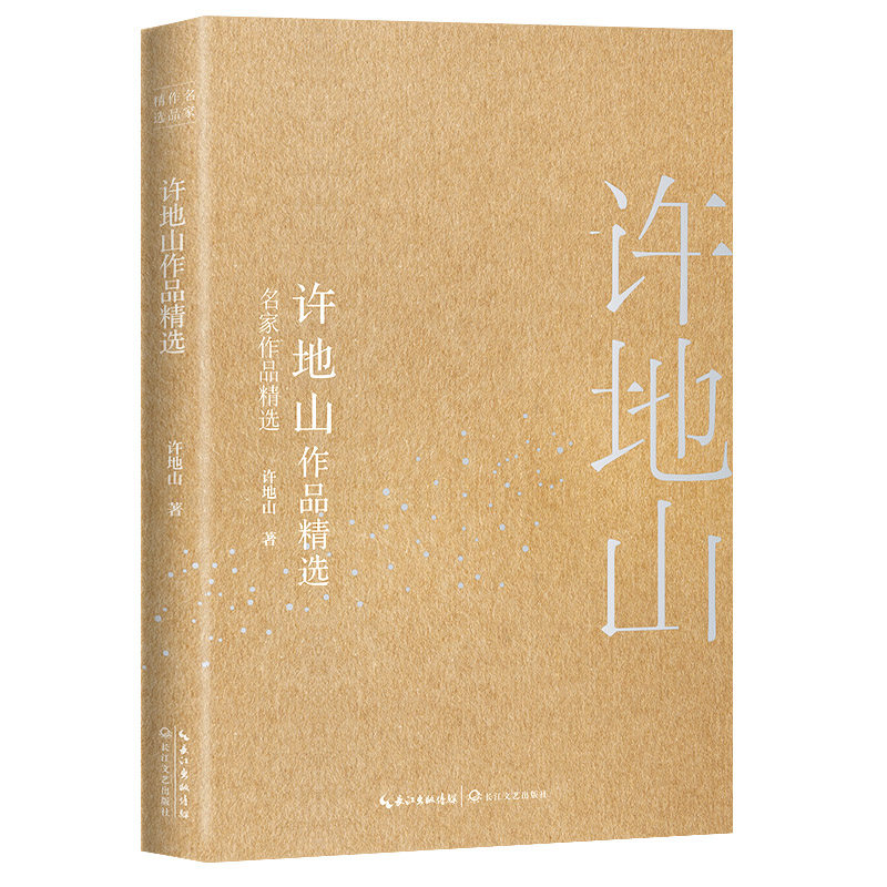 许地山性的当代文学落花生命命散文诗歌小说代表性作品代表文学作品集