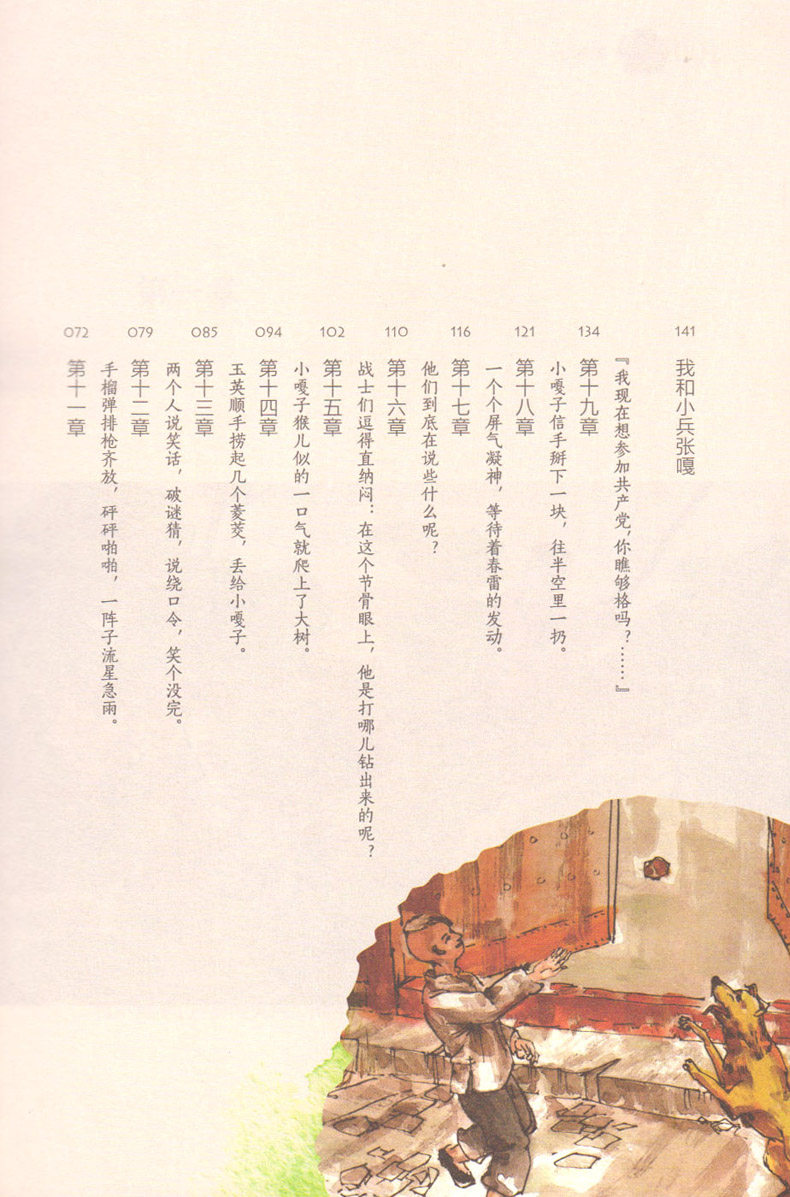 小兵张嘎 徐光耀 暖心美读书 名师导读美绘本 正版 书籍 插图本