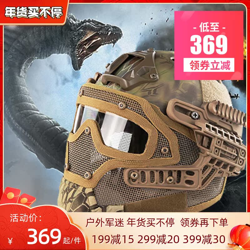 WZJP无贼钢丝面具一体高端蟒纹迷彩FAST战术防护头盔G4智能能系统
