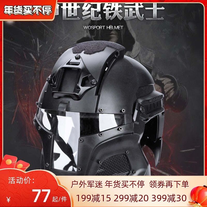 无贼WZJP中世纪铁武士头盔战术户外复古面罩面具军迷未来战士盔