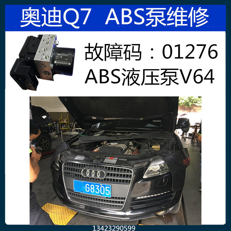 刹车适用于奥迪q7abs泵防抱死刹车泵abs