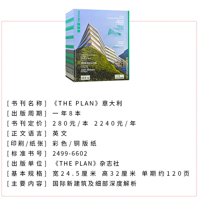 意大利杂志theplan订购2022年b06建筑设计期刊杂志