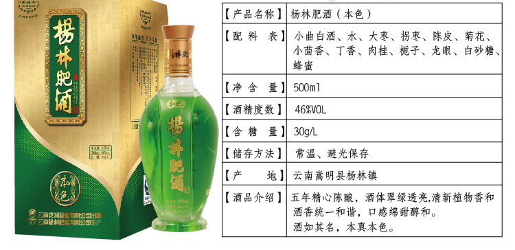 杨林肥酒本色露酒500ml包邮云南酒植物类配制酒年货送礼养生白酒