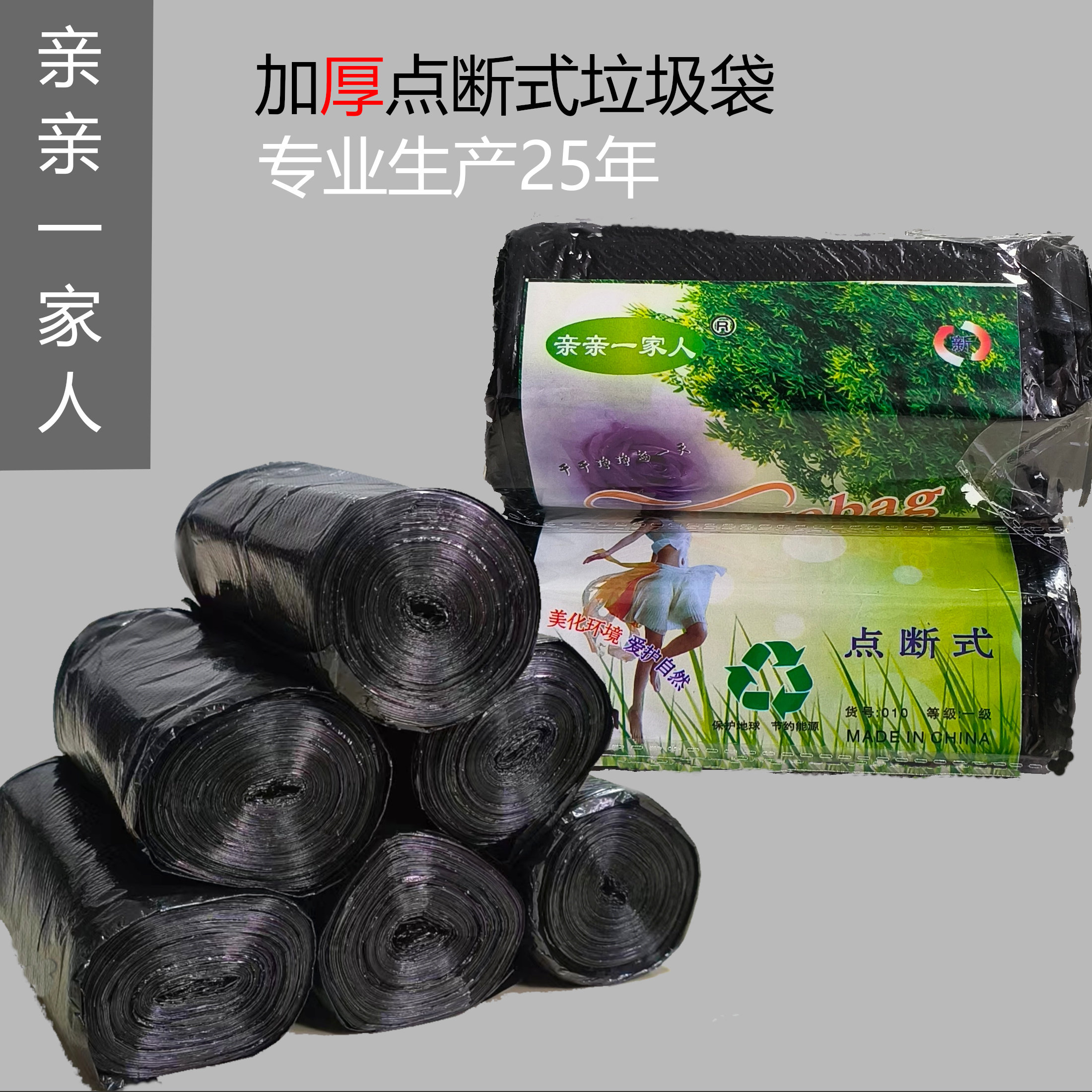 黑色断点式垃圾袋,让生活更整洁