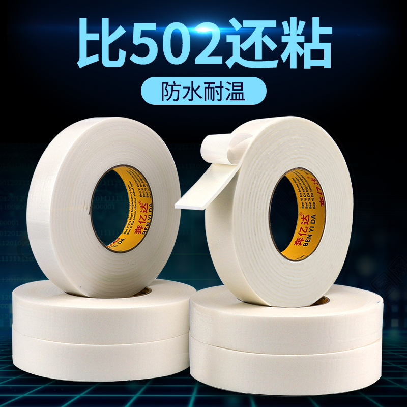 普通白色泡棉双面双面胶胶带强力广告铭牌相框胶带