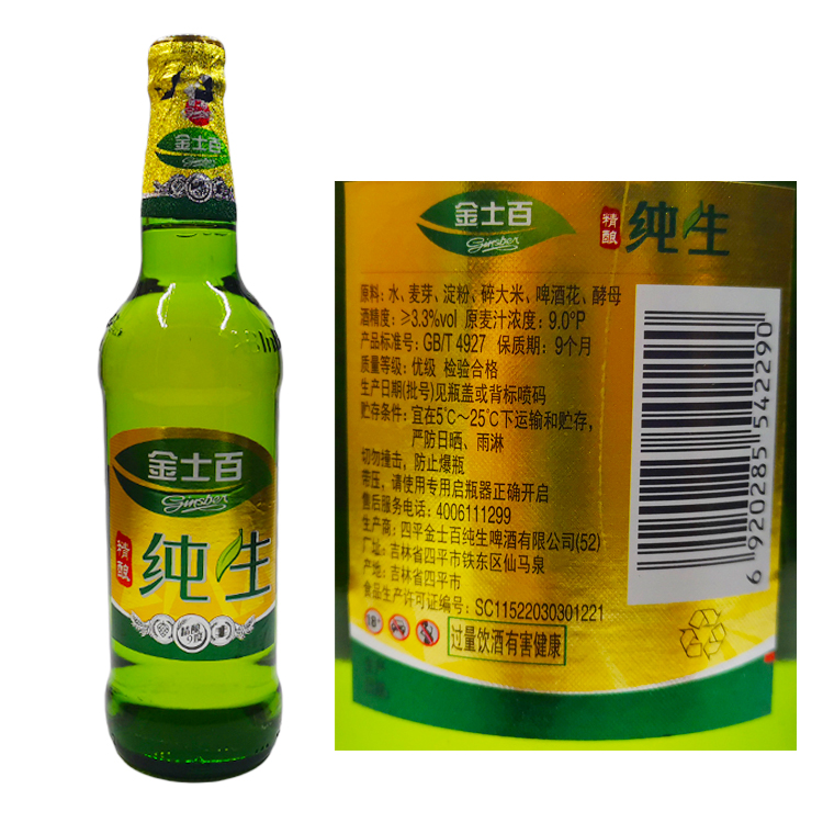 啤酒四平金士百纯9度金士百大棒棒子金士佰啤酒