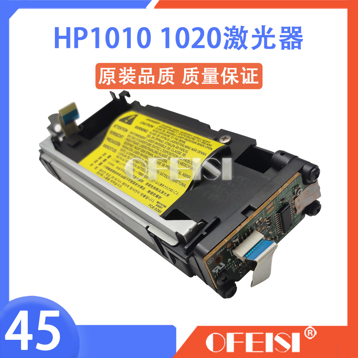原装惠普hp102010101018m1005激光器佳能激光器