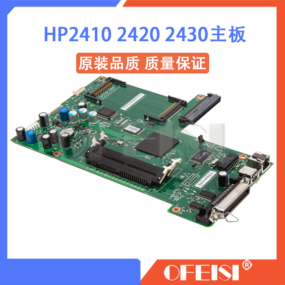 原装惠普hp242024102430hp2420dn主板接口usb联机主板