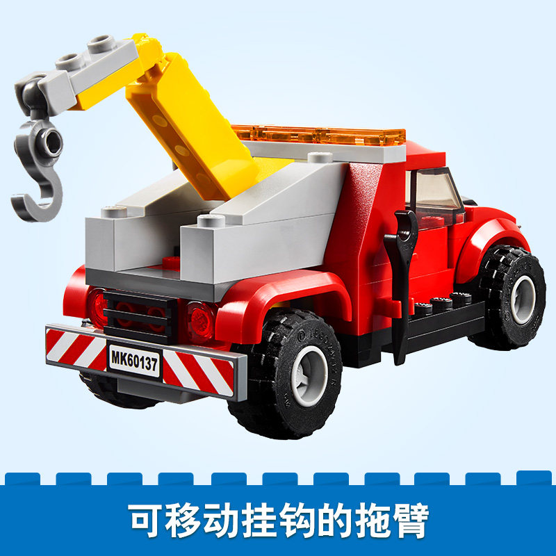乐高城市组 60137 追踪重型拖车lego city 积木玩具趣味礼物