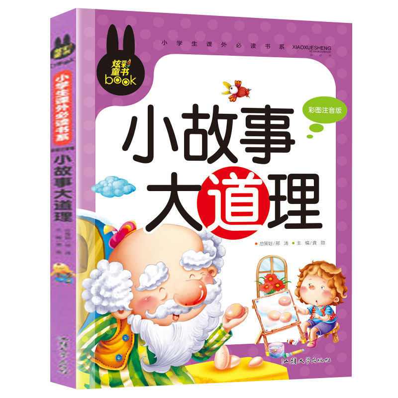 放心好店小故事正版儿童彩图系快乐成长书籍