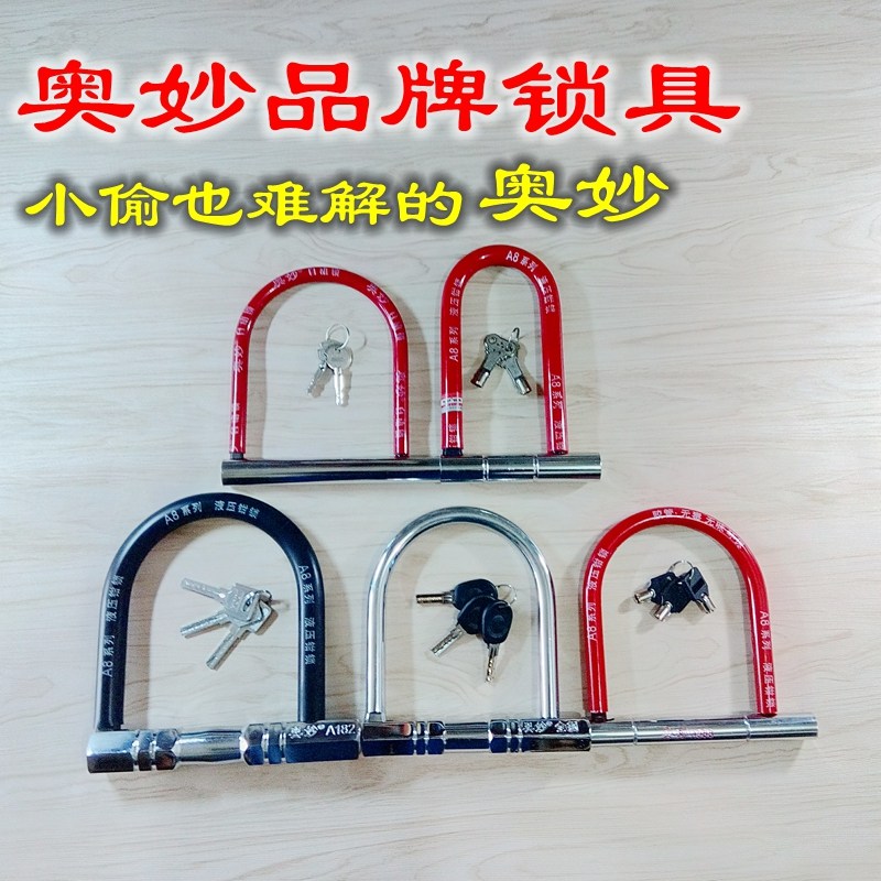奥妙全实心全钢u型锁 电动车摩托车自行车单车加硬抗液压剪防盗锁