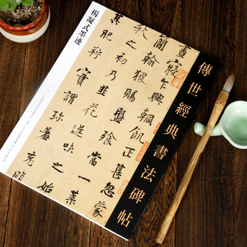 杨凝式五代虚词新步图跋十志草堂卢鸿夏热帖起居书法