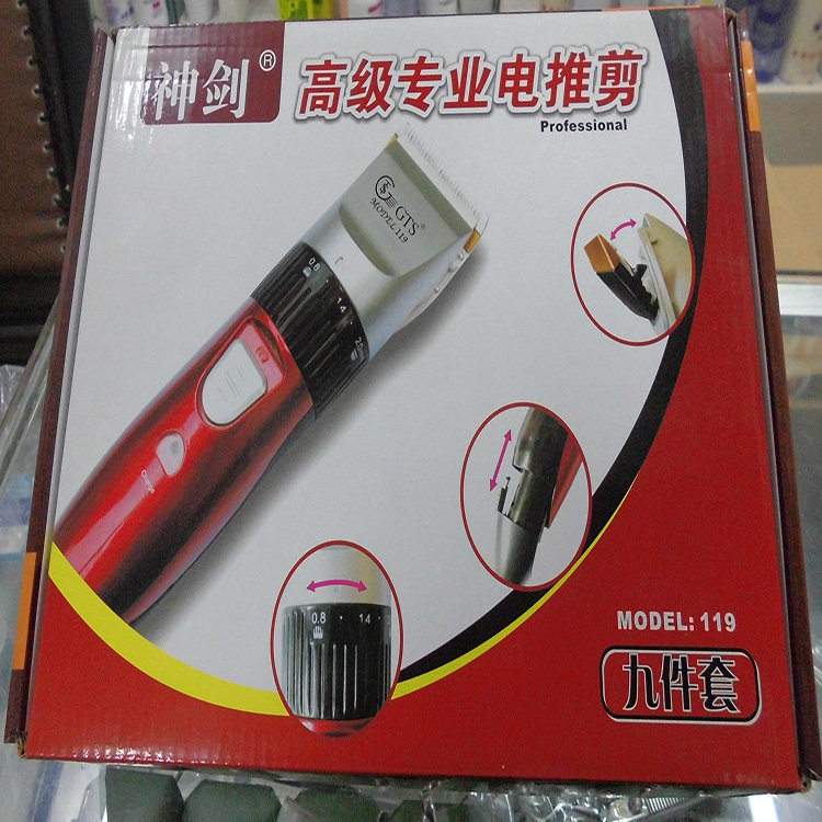 正品神剑119充电电推静音儿童成人理发器刀电理发器