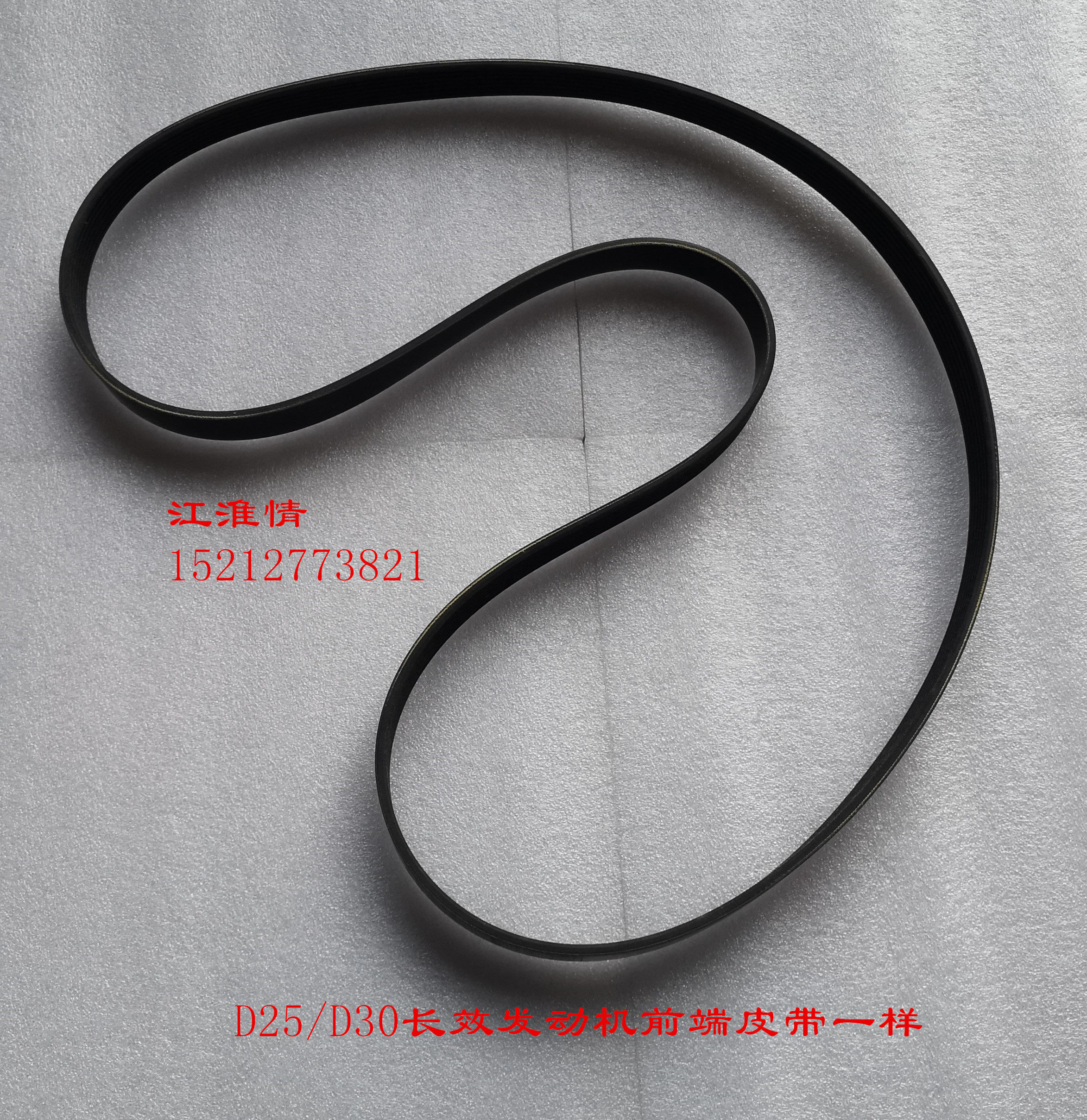 皮带江淮骏铃云内d25d30长效发动机空调发电机皮带