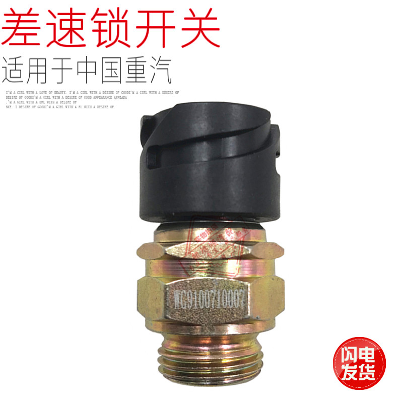 斯太尔桥差速锁适用于重汽压力开关开关原厂配件其他