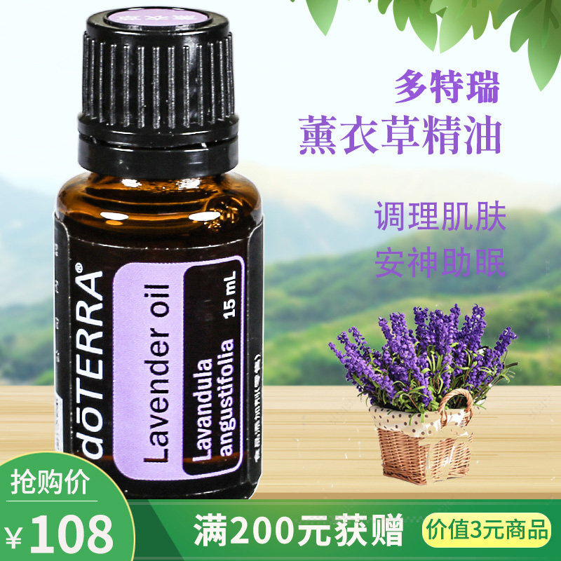 多特瑞薰衣草精油15ml单方lavender植物助眠香薰doterra单方精油