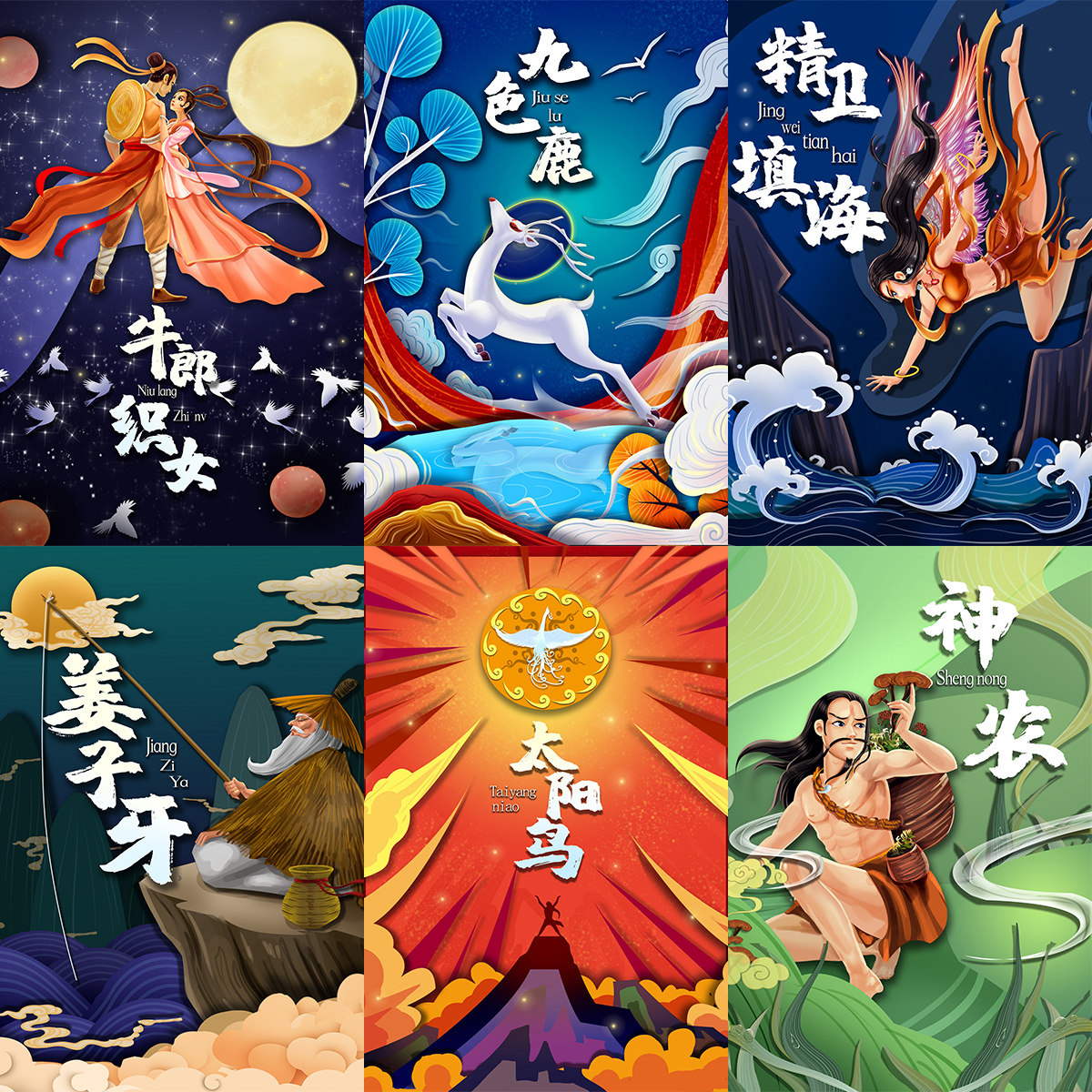 中国神话故事插画女娲哪吒嫦娥神农美工设计海报设计素材