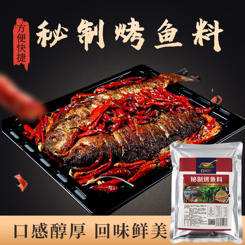 腌鱼烤鱼百味匙秘万州调料料腌鱼粉腌料烧烤烧烤调料