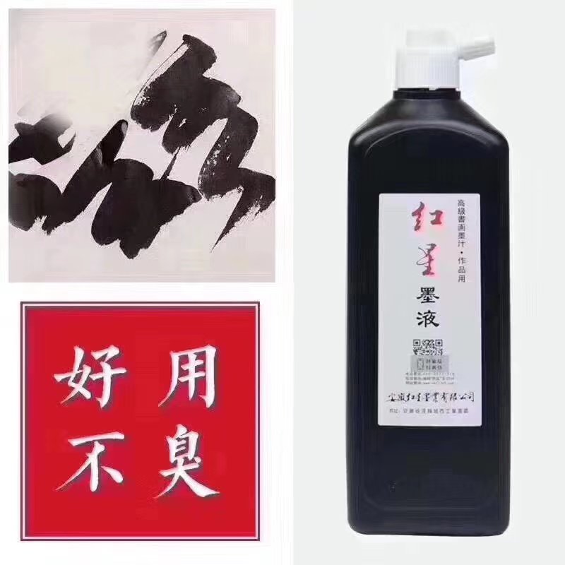红星牌墨汁墨液180ml450ml毫升原厂出品文房四宝安徽宣纸