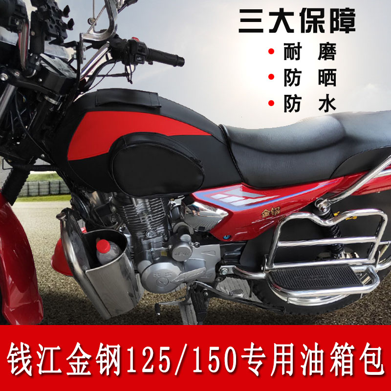 油箱钱江钱江摩托摩托车箱包金刚qj12518a金钢qj15016防水其他摩托车