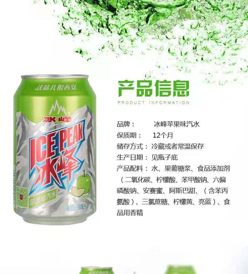 冰峰青苹果味汽水330ml24罐整箱陕西特产清爽易拉罐碳酸汽水饮料