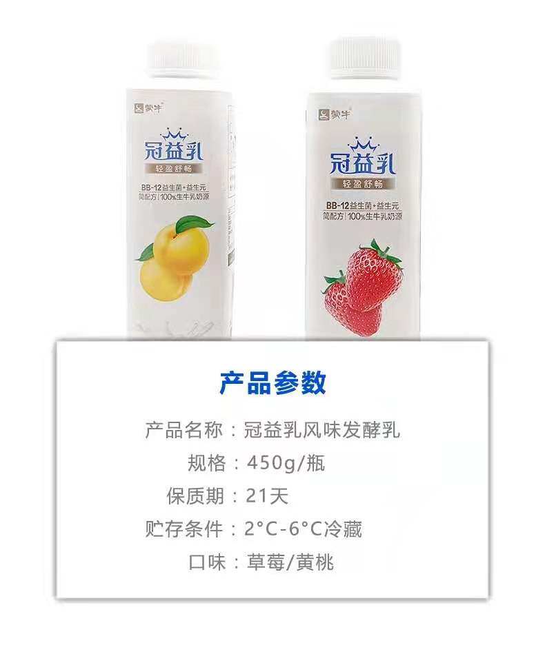 冷链运输蒙牛冠益乳酸奶450g5瓶发酵乳黄桃桑葚草莓椰果酸奶