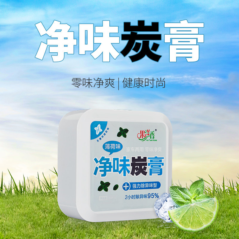 净味炭膏新车异味甲醛车内除臭去味汽车必备车用炭类吸附品