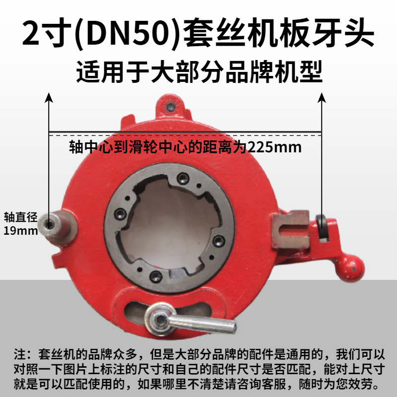 套丝机配件电动大全板牙总成机头2寸3寸4寸电动套丝机